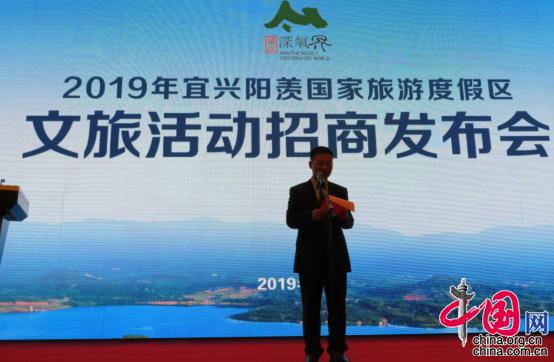 宜兴阳羡生态旅游度假区文旅活动招商新闻发布会